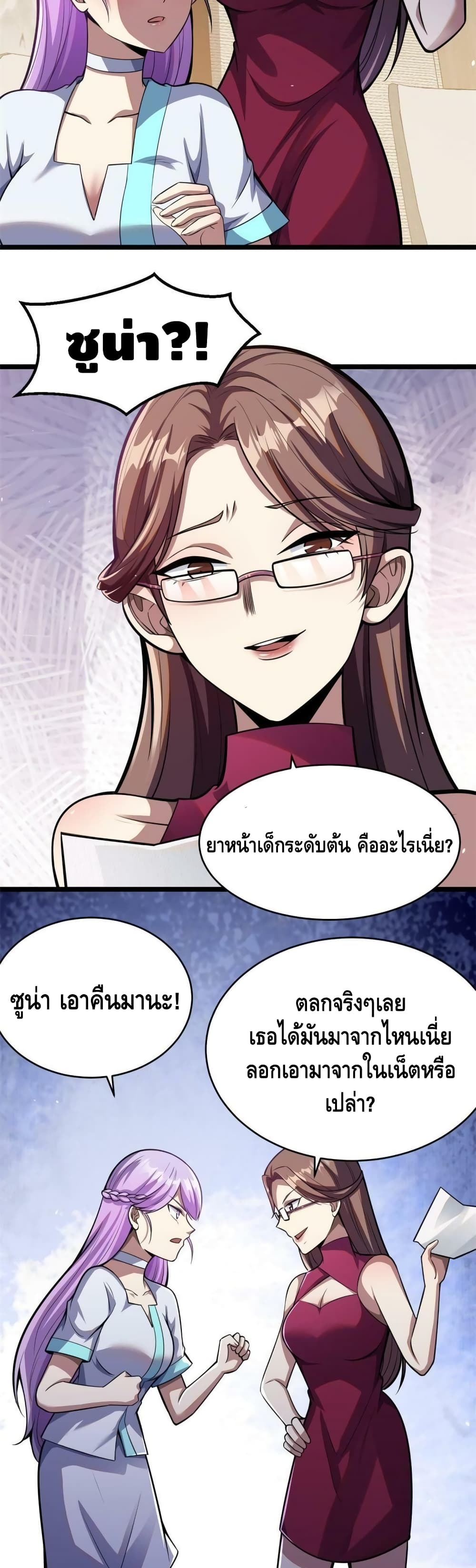 The Best Medical god in the city ตอนที่ 11 (5)