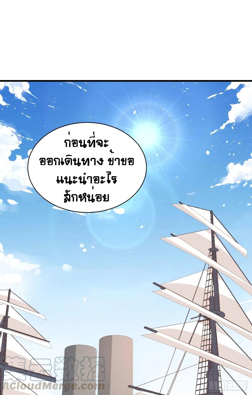 Starting From Today I’ll Work As A City Lord ตอนที่ 292 (8)