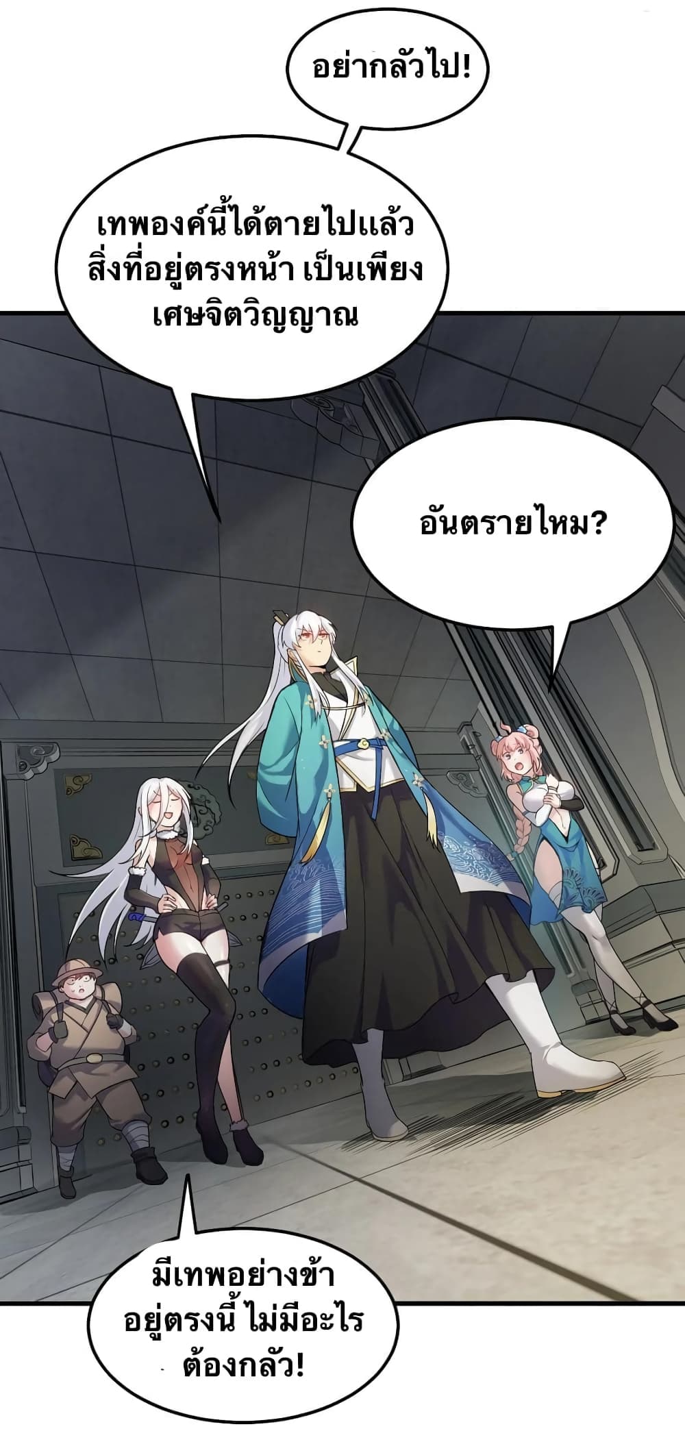 Godsian Masian from another world ตอนที่ 78 (3)