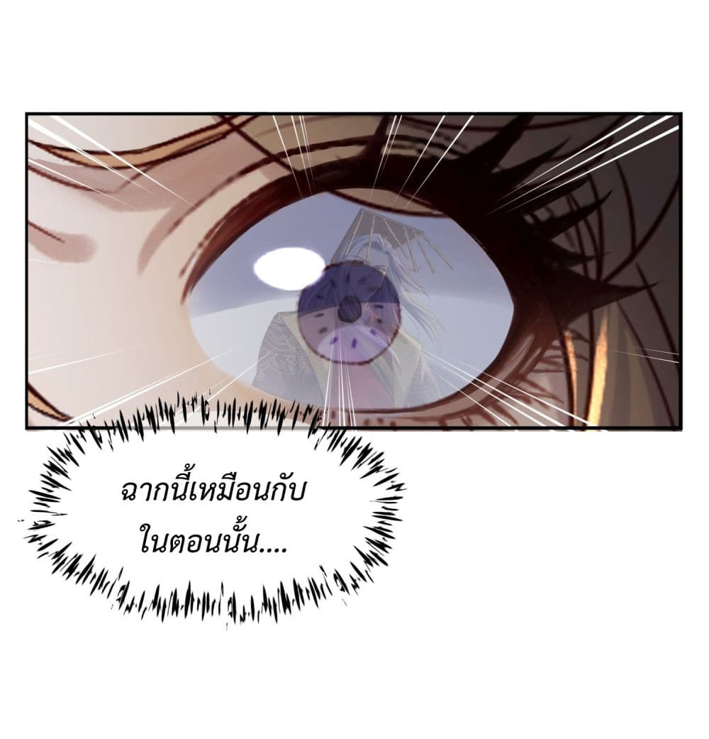 Stepping on the Scumbag to Be the Master of Gods ตอนที่ 9 (14)