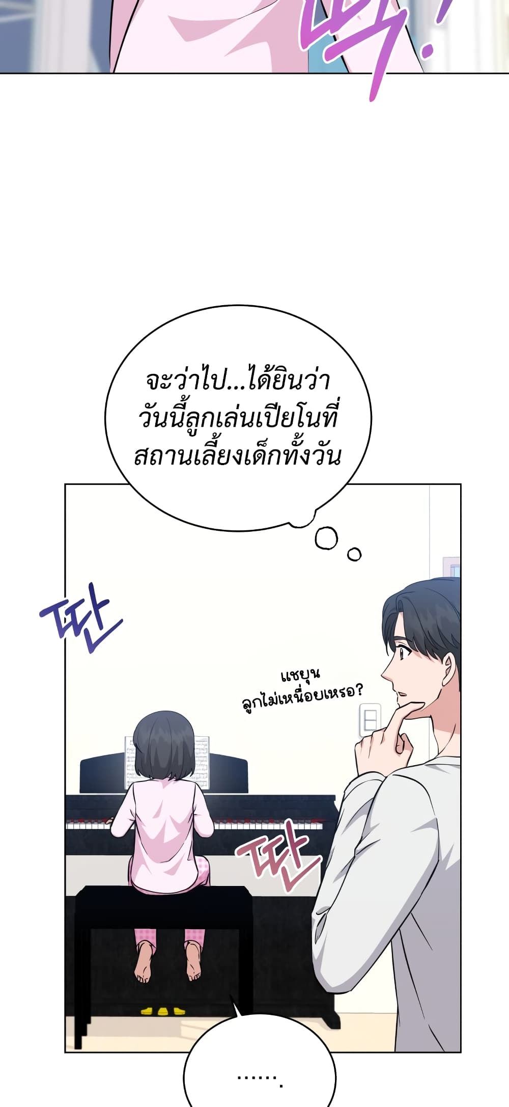 My Daughter is a Music Genius ตอนที่ 67 (30)