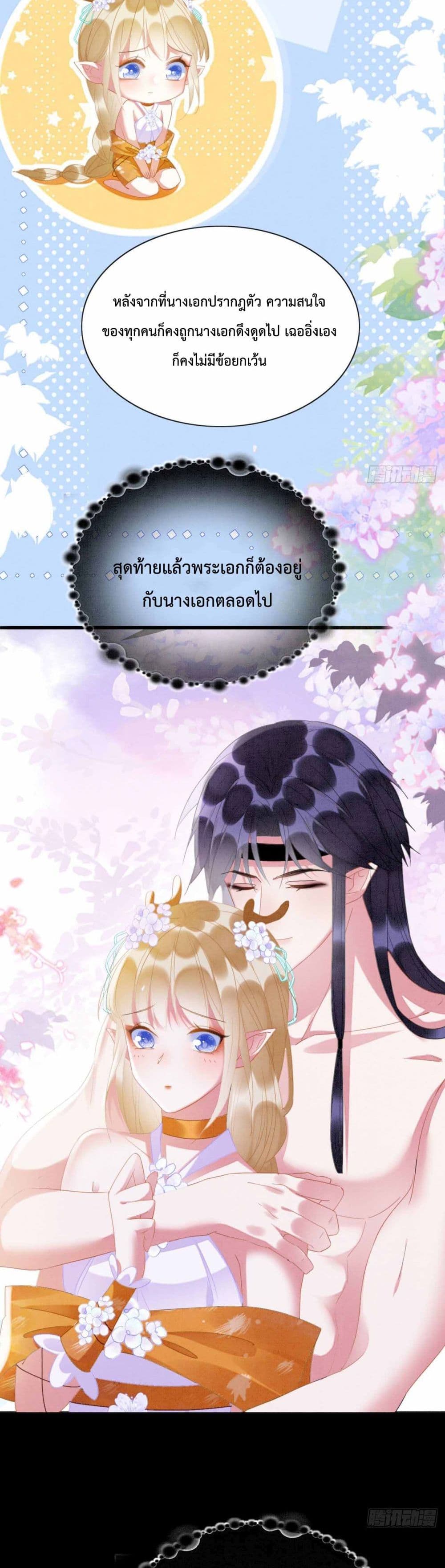 Help! The Snake Husband Loves Me So Much! ตอนที่ 4 (15)