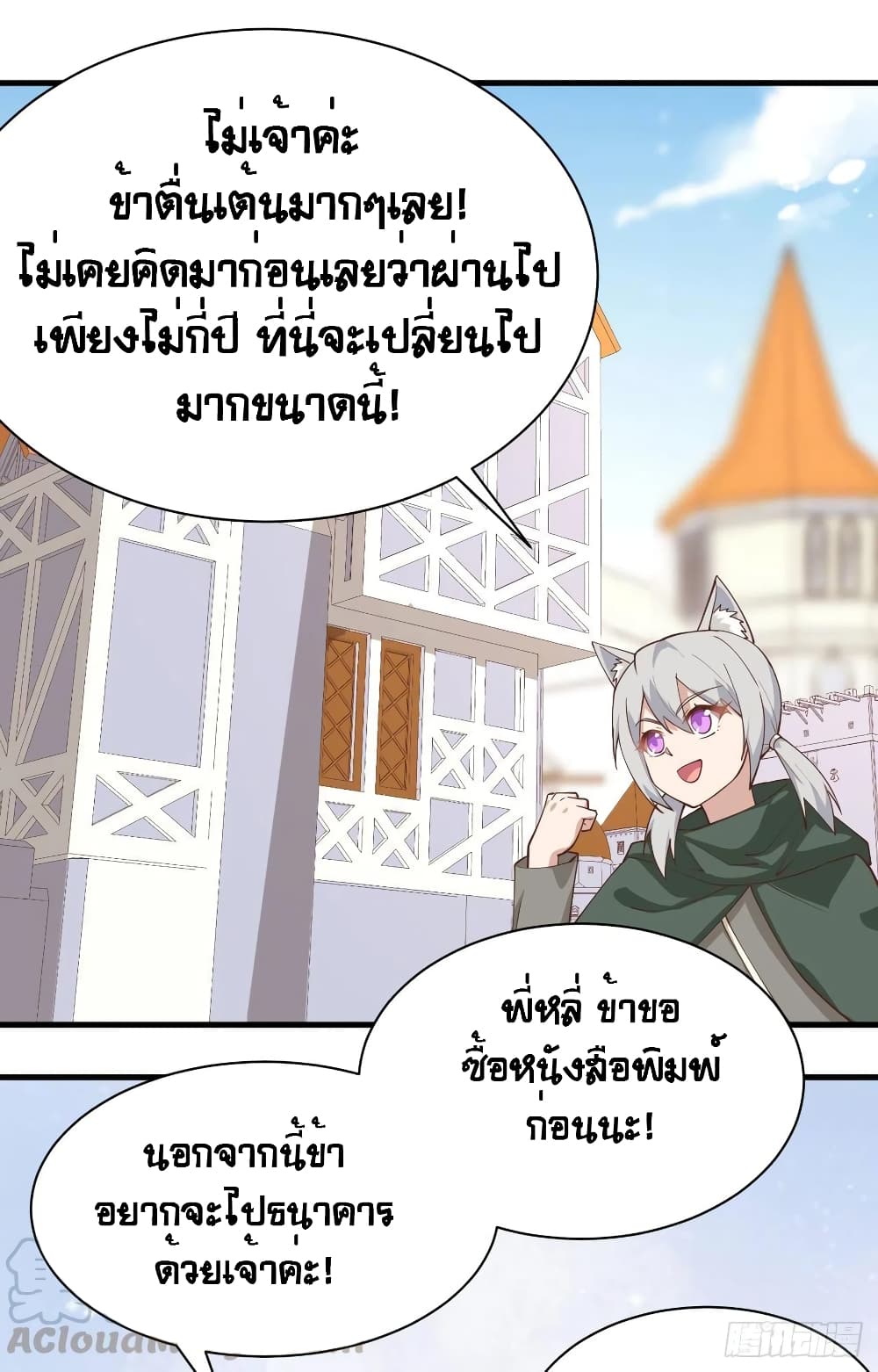 Starting From Today I’ll Work As A City Lord ตอนที่ 289 (14)