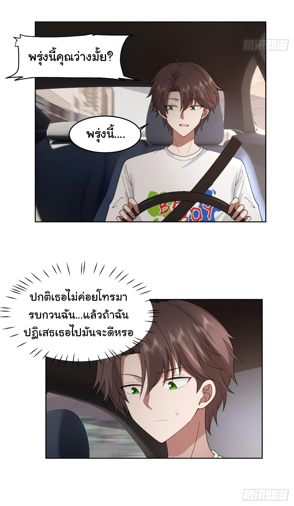 I Really Don’t Want to be Reborn ตอนที่ 123 (15)