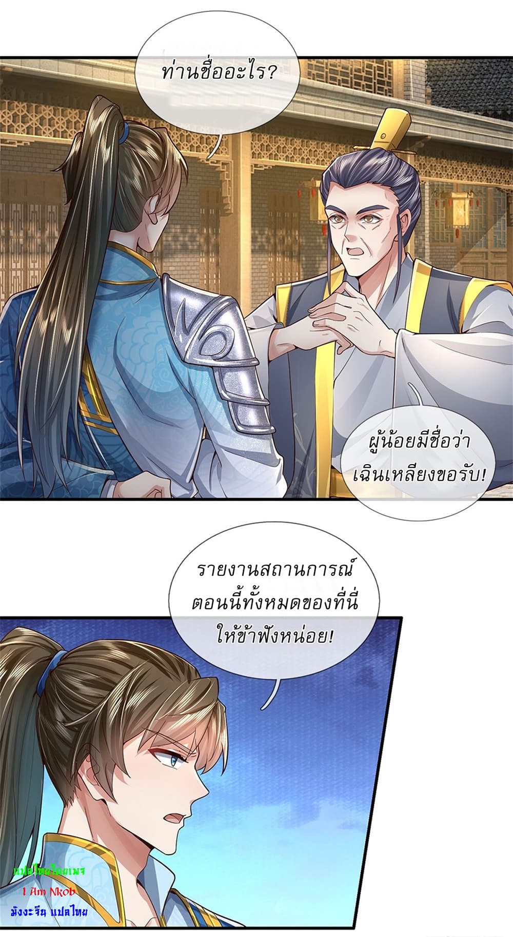 I Can Change The Timeline of Everything ตอนที่ 31 (15)