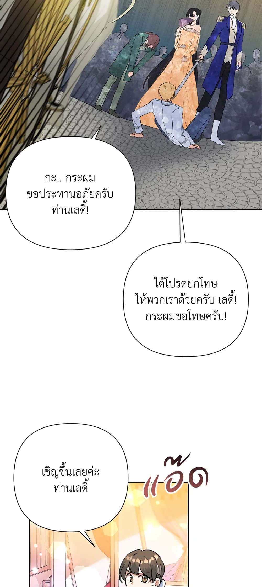 Today the Villainess Has Fun Again ตอนที่ 17 (29)