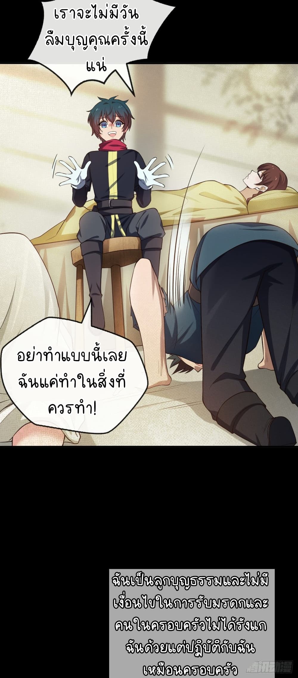 The Strongest Lvl1 Support ตอนที่ 12 (13)