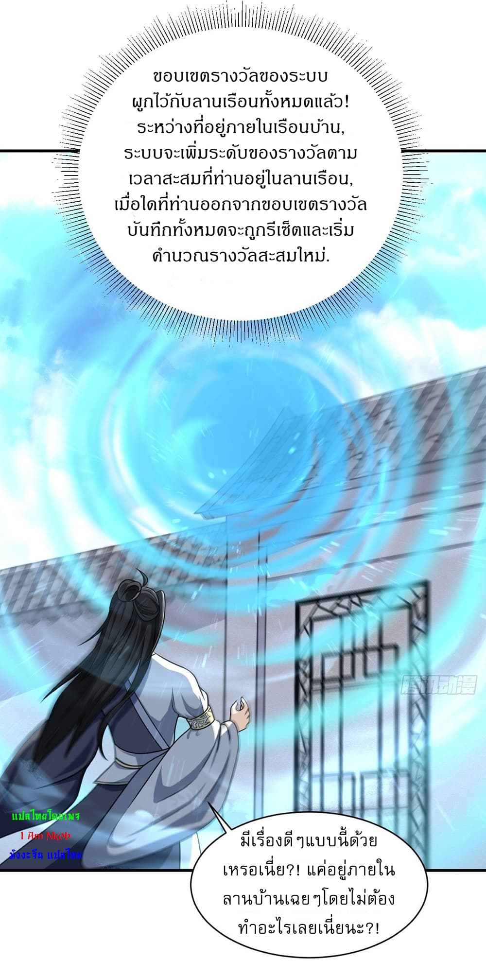 Invincible After a Hundred Years of Seclusion ตอนที่ 2 (4)