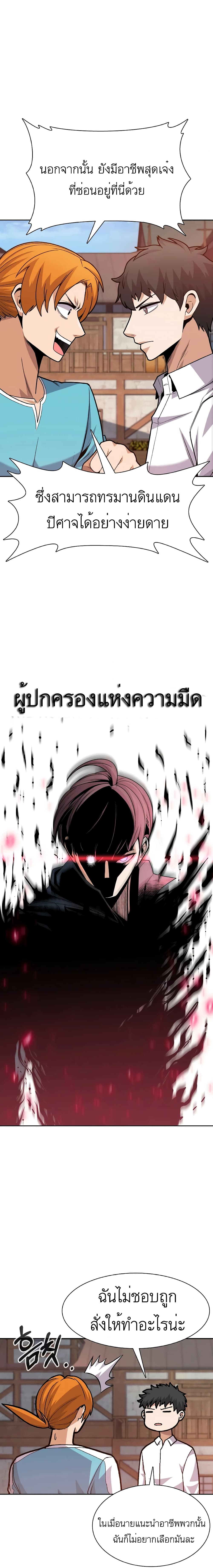 Raising Newbie Heroes In Another World ตอนที่ 2 (23)