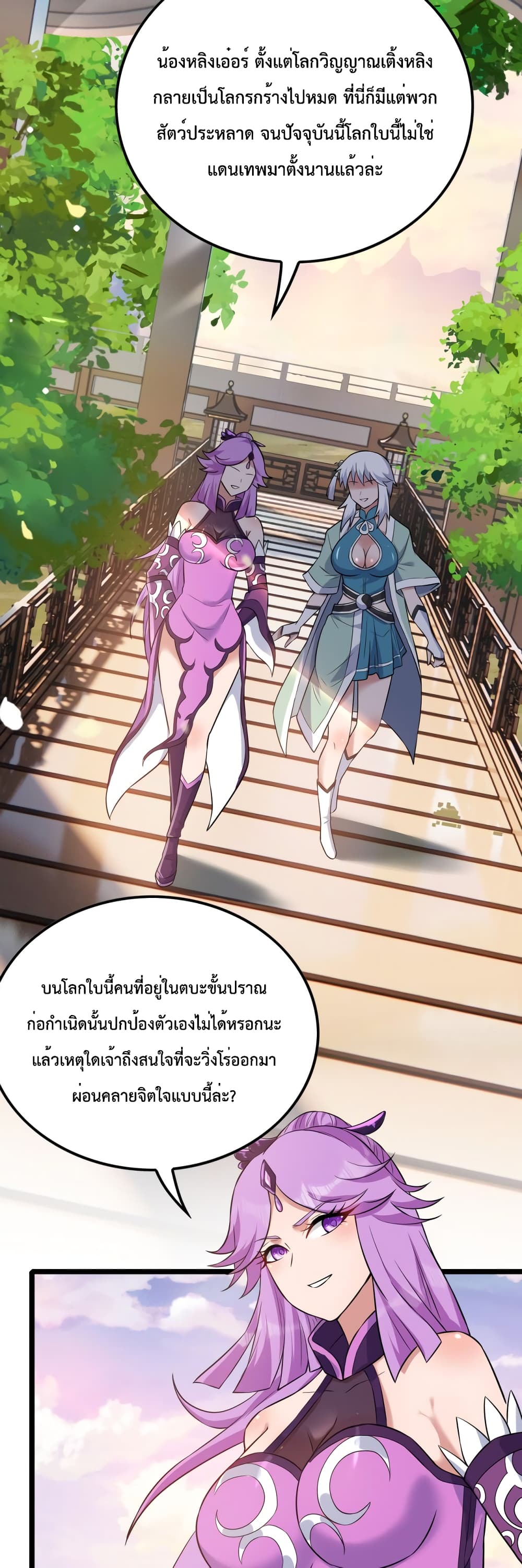 I just want to make Alchemy And Become A God ตอนที่ 13 (17)