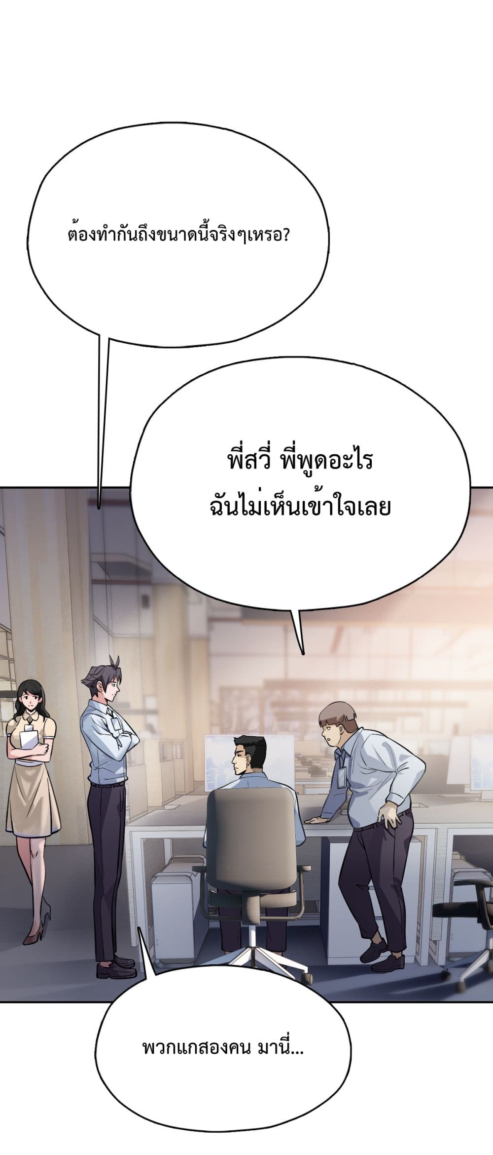 Interpreter of the Outer Gods ตอนที่ 2 (38)