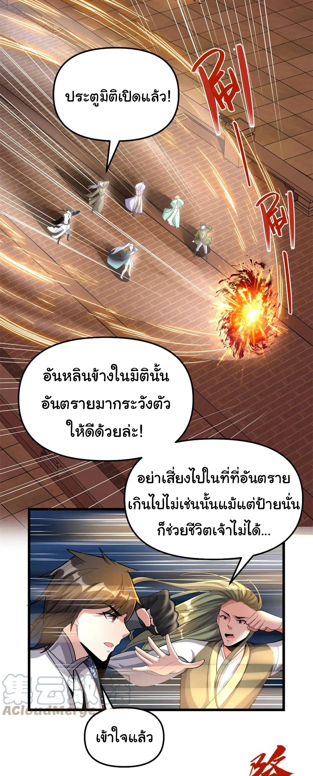 I might be A Fake Fairy ตอนที่ 247 (12)