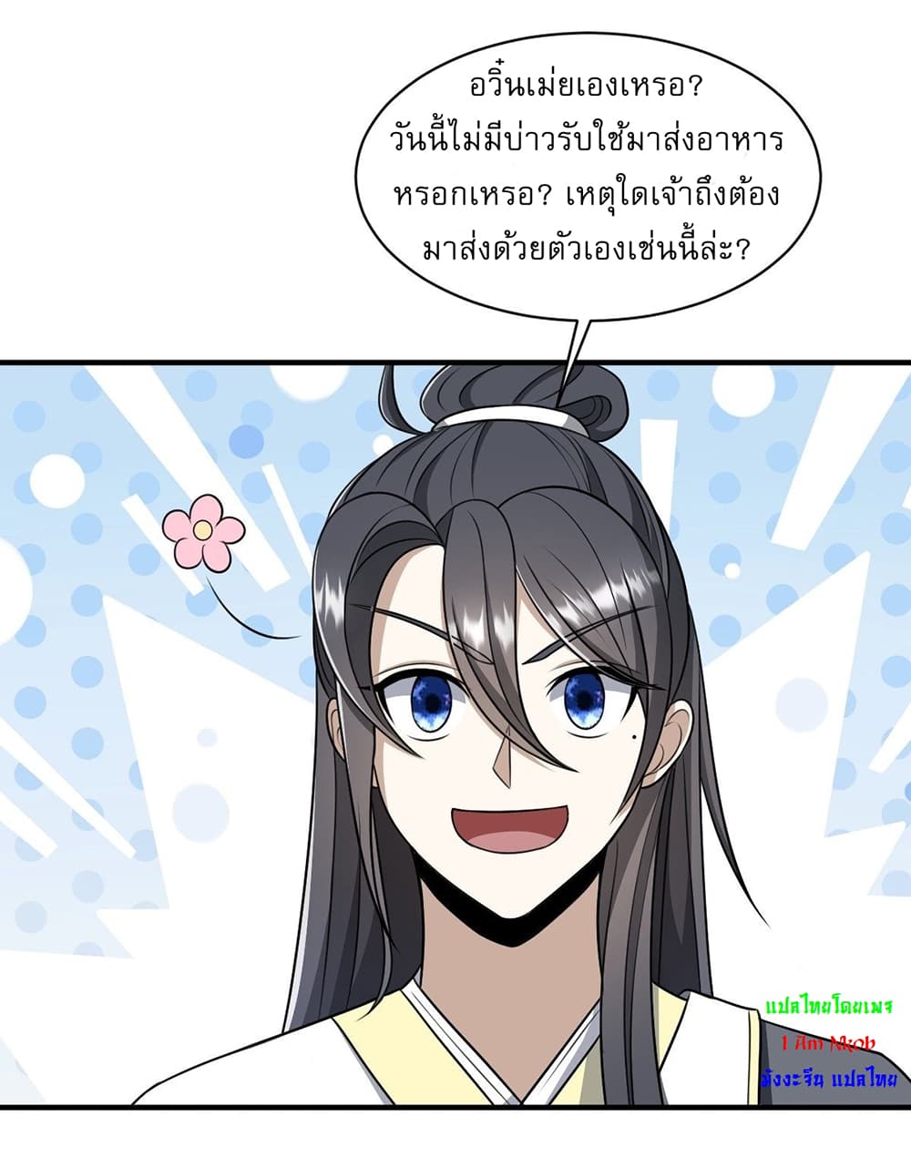 Invincible After a Hundred Years of Seclusion ตอนที่ 2 (28)