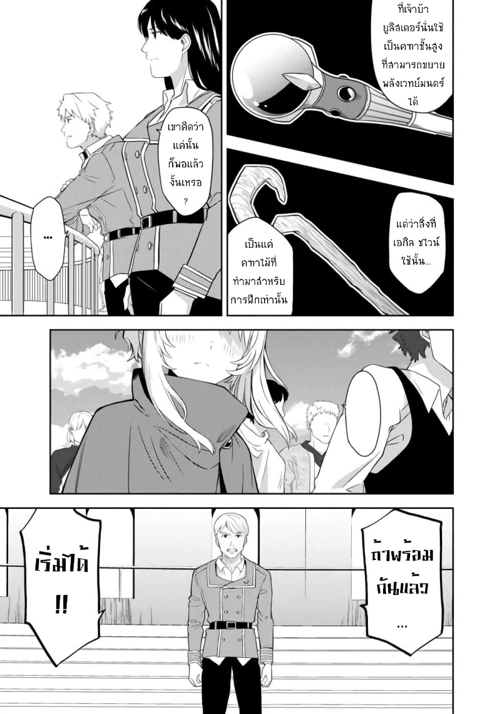 The Reincarnated Swordsman With 9999 Strength Wants to Become a Magician! ตอนที่ 1. 2 (9)