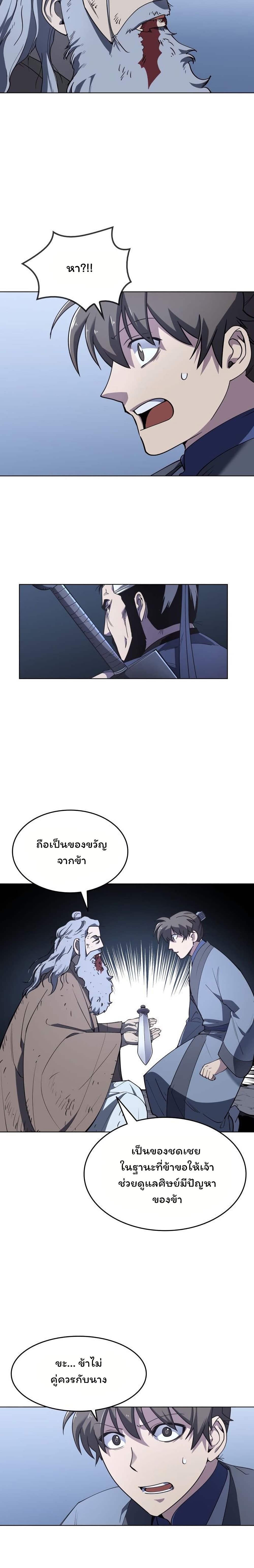 Tale of a Scribe Who Retires to the Countryside ตอนที่ 11 (18)