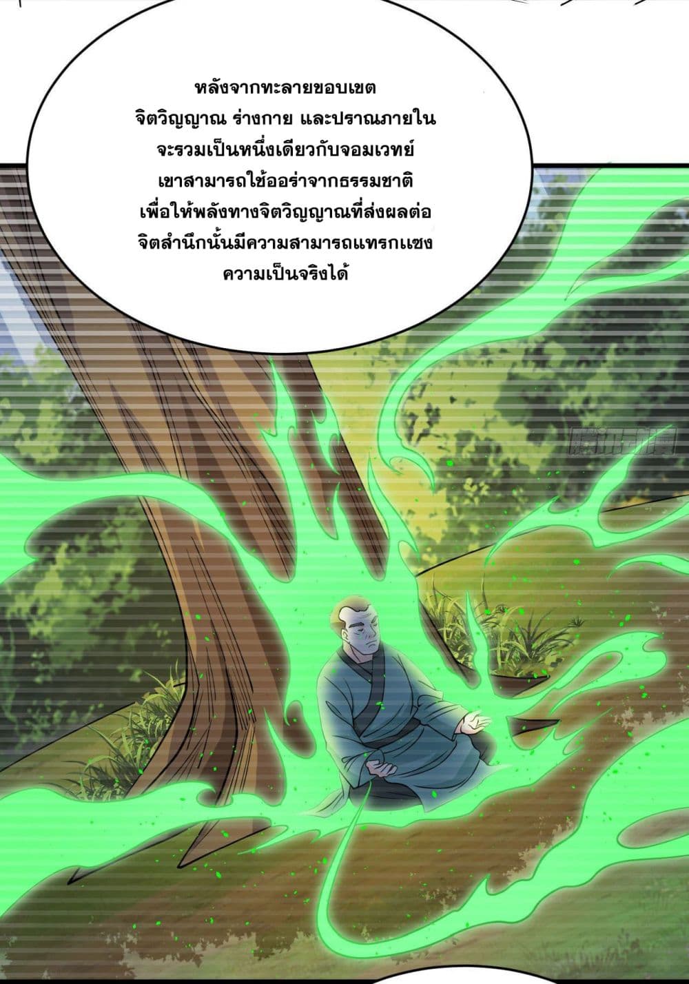 Magician from The Future ตอนที่ 123 (32)