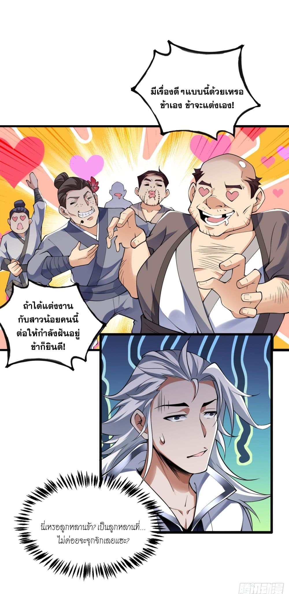 I Lived In Seclusion For 100,000 Years ตอนที่ 72 (36)