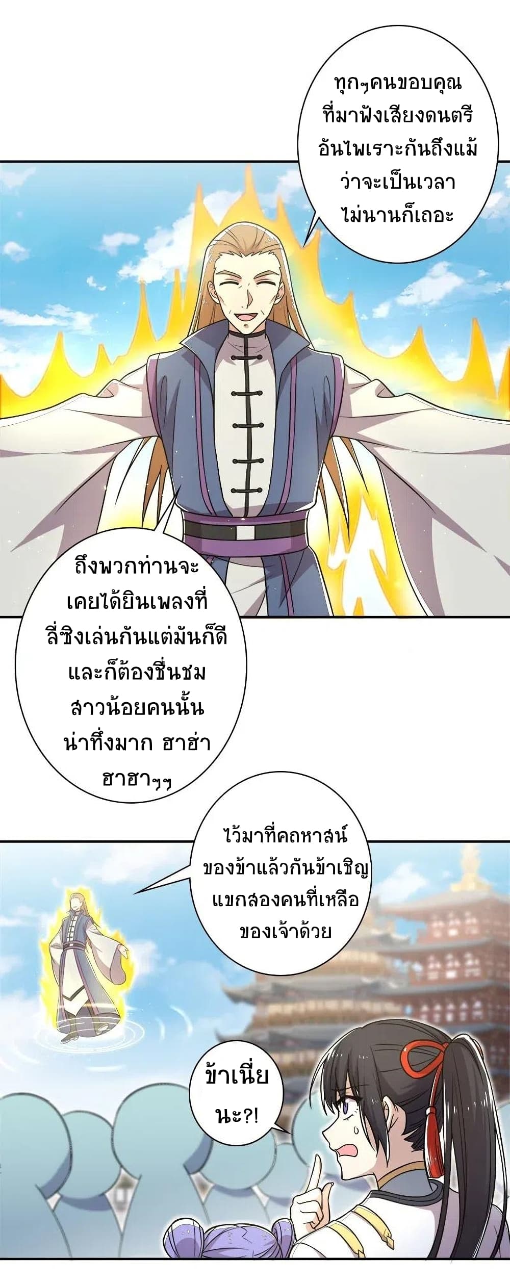 The Martial Emperor’s Life After Seclusion ตอนที่ 20 (3)