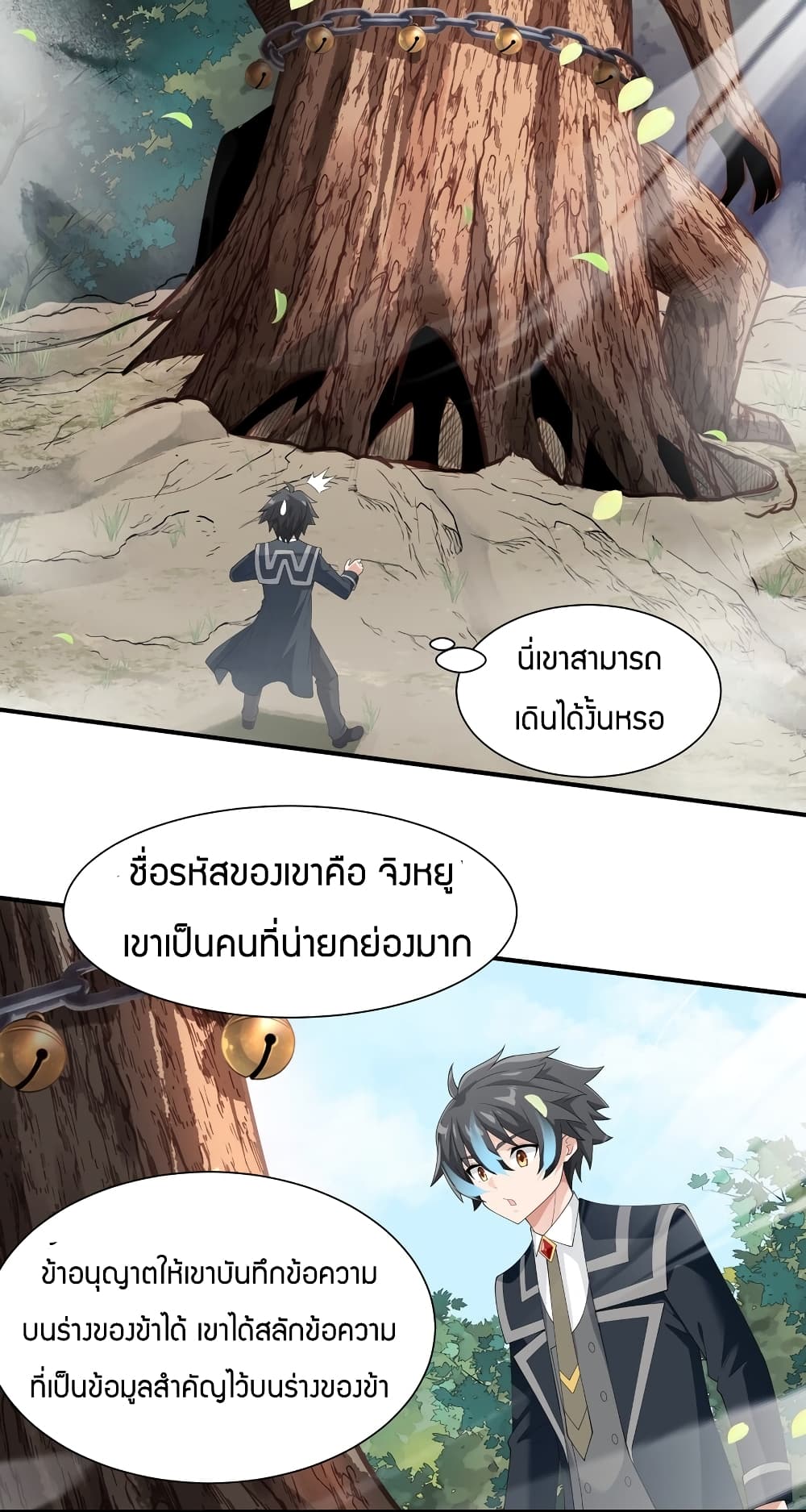 Young Master Villain Doesn’t Want To Be Annihilated ตอนที่ 54 (87)