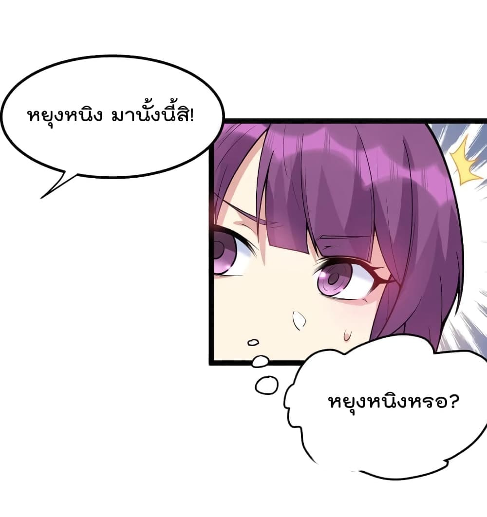 Godsian Masian from Another World ตอนที่ 114 (9)