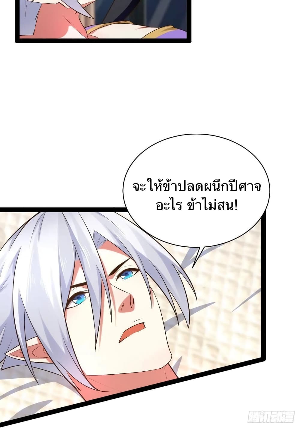 Falling into The Game, There’s A Harem ตอนที่ 27 (34)