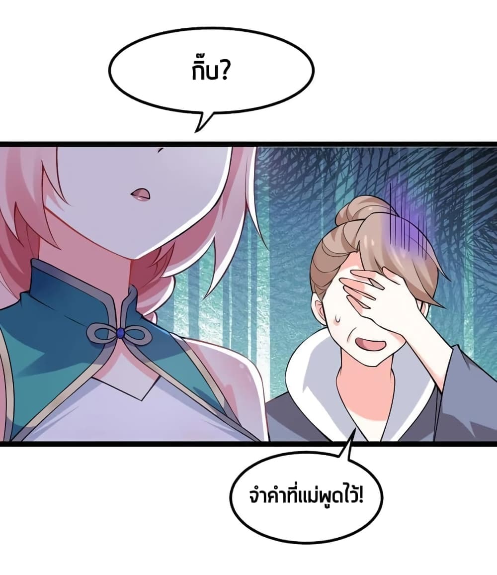Godsian Masian from Another World ตอนที่ 109 (29)