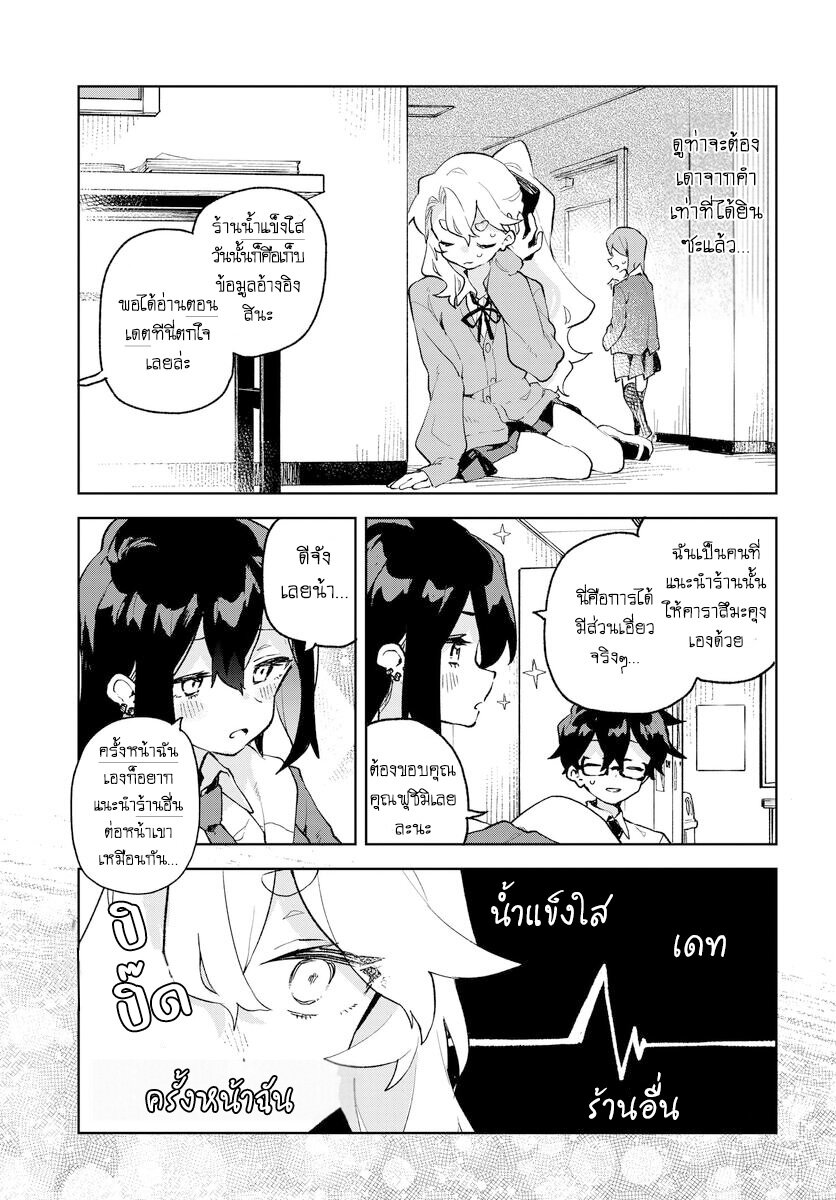 Kimi no Love wo Misetekure! 8 (13)