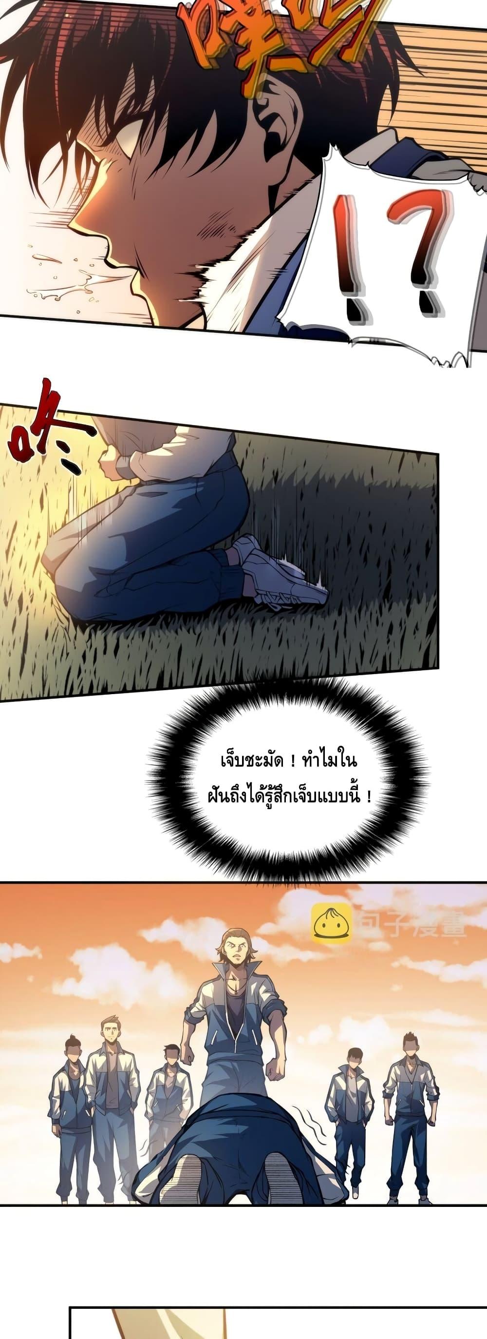 Dominate the Heavens Only by Defense ตอนที่ 1 (16)