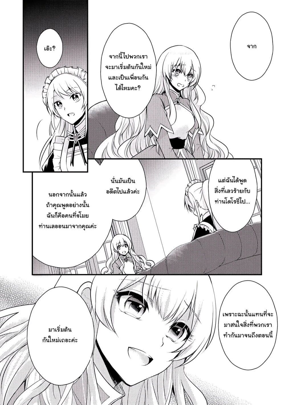 The Role of the Villainess Is No More! ตอนที่ 2 (20)