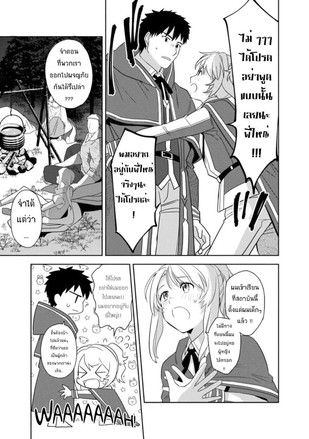 The Reincarnated Swordsman With 9999 Strength Wants to Become a Magician! ตอนที่ 2.2 (3)
