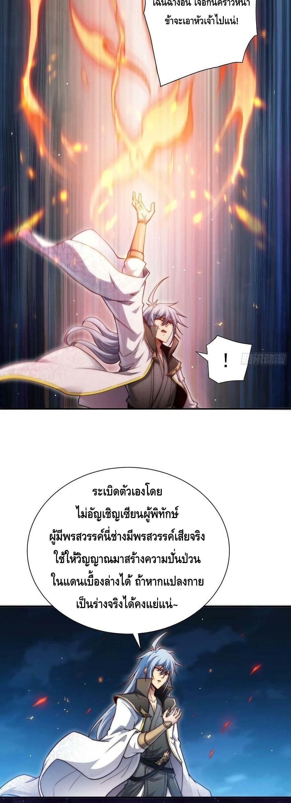 Invincible at The Start ตอนที่ 49 (5)