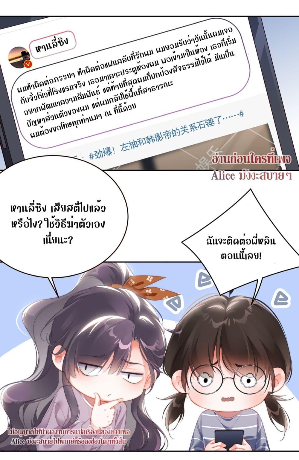 It Turned Out That You Were Tempted First ตอนที่ 7 (6)