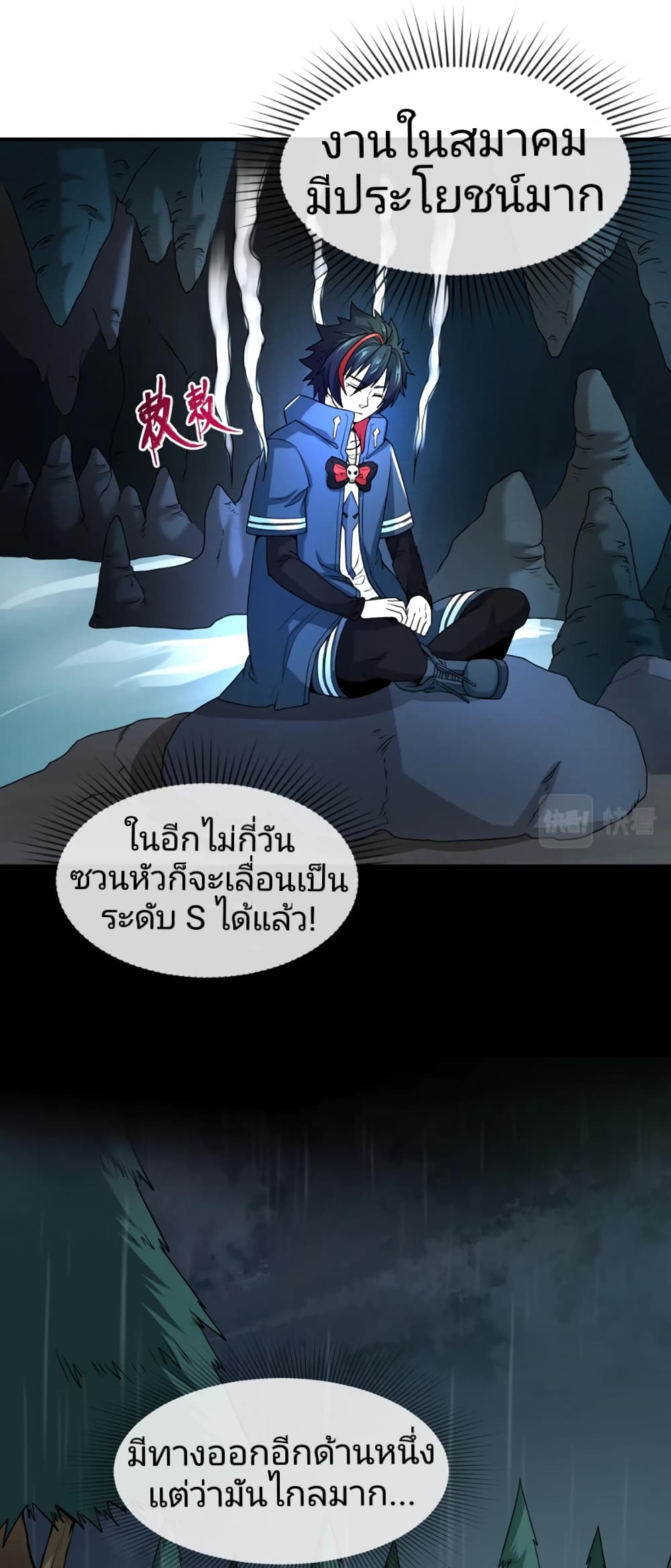 The Age of Ghost Spirits ตอนที่ 23 (12)