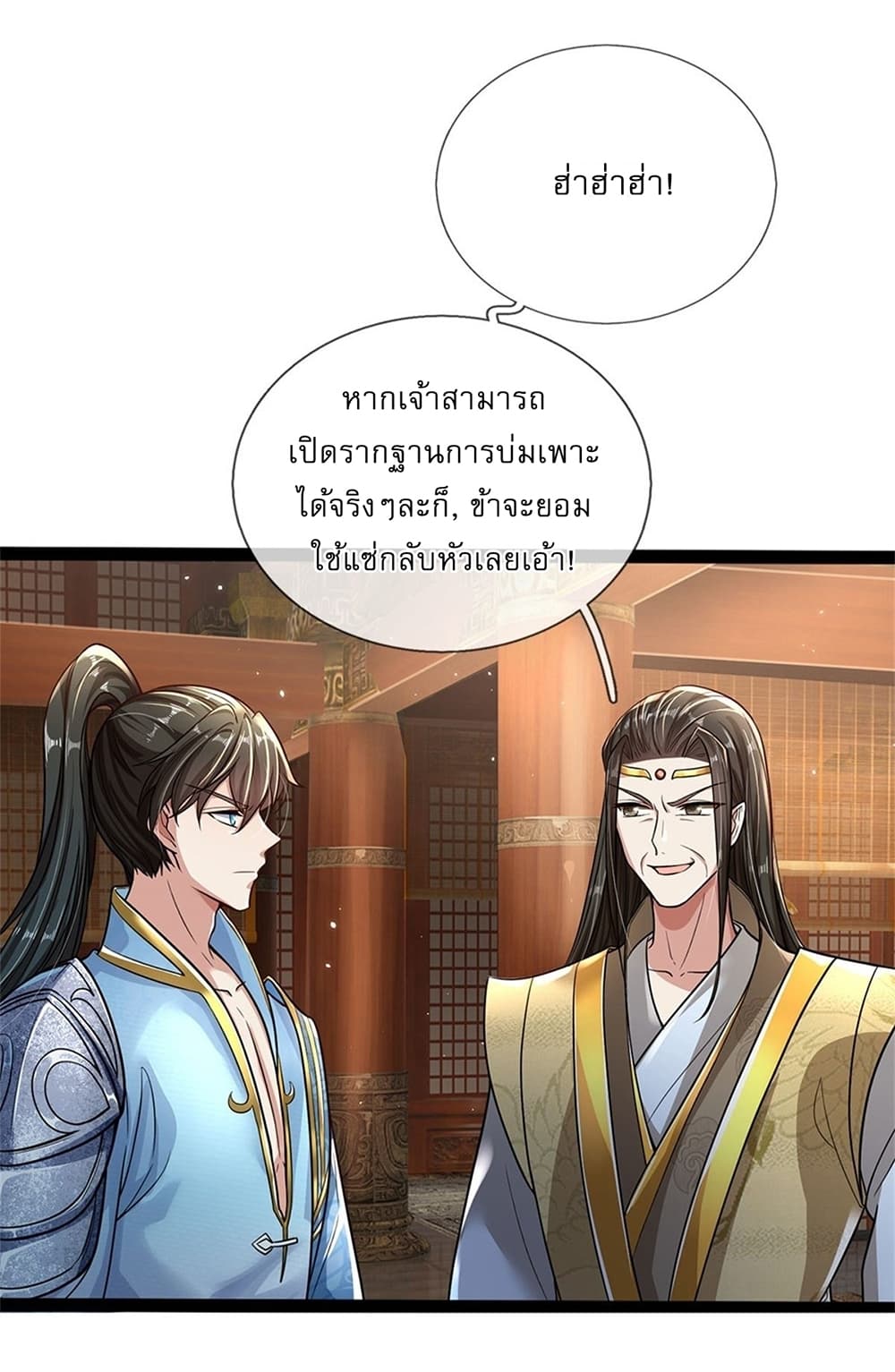 I Can Change The Timeline of Everything ตอนที่ 4 (8)