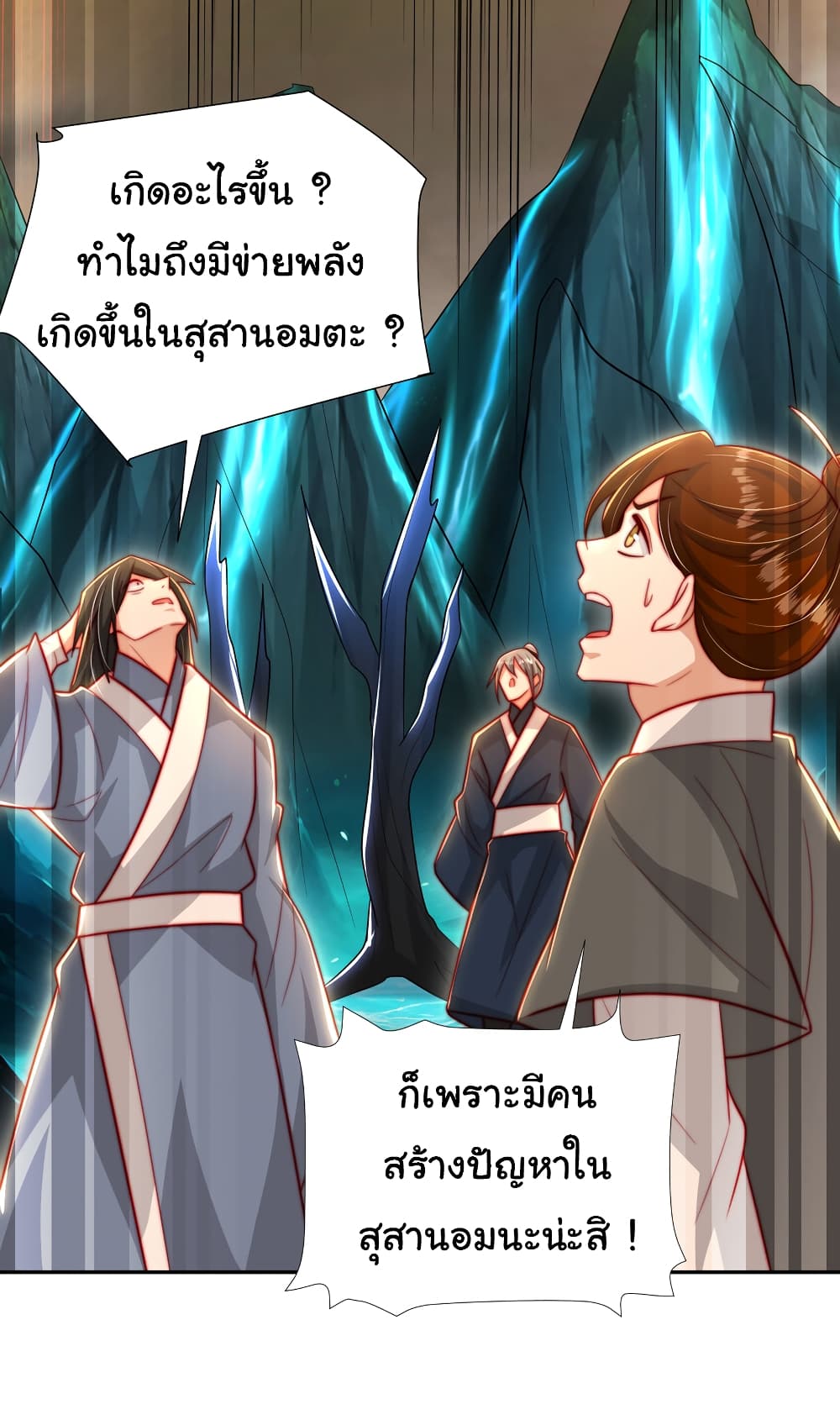 Opening System To Confession The Beautiful Teacher ตอนที่ 50 (19)