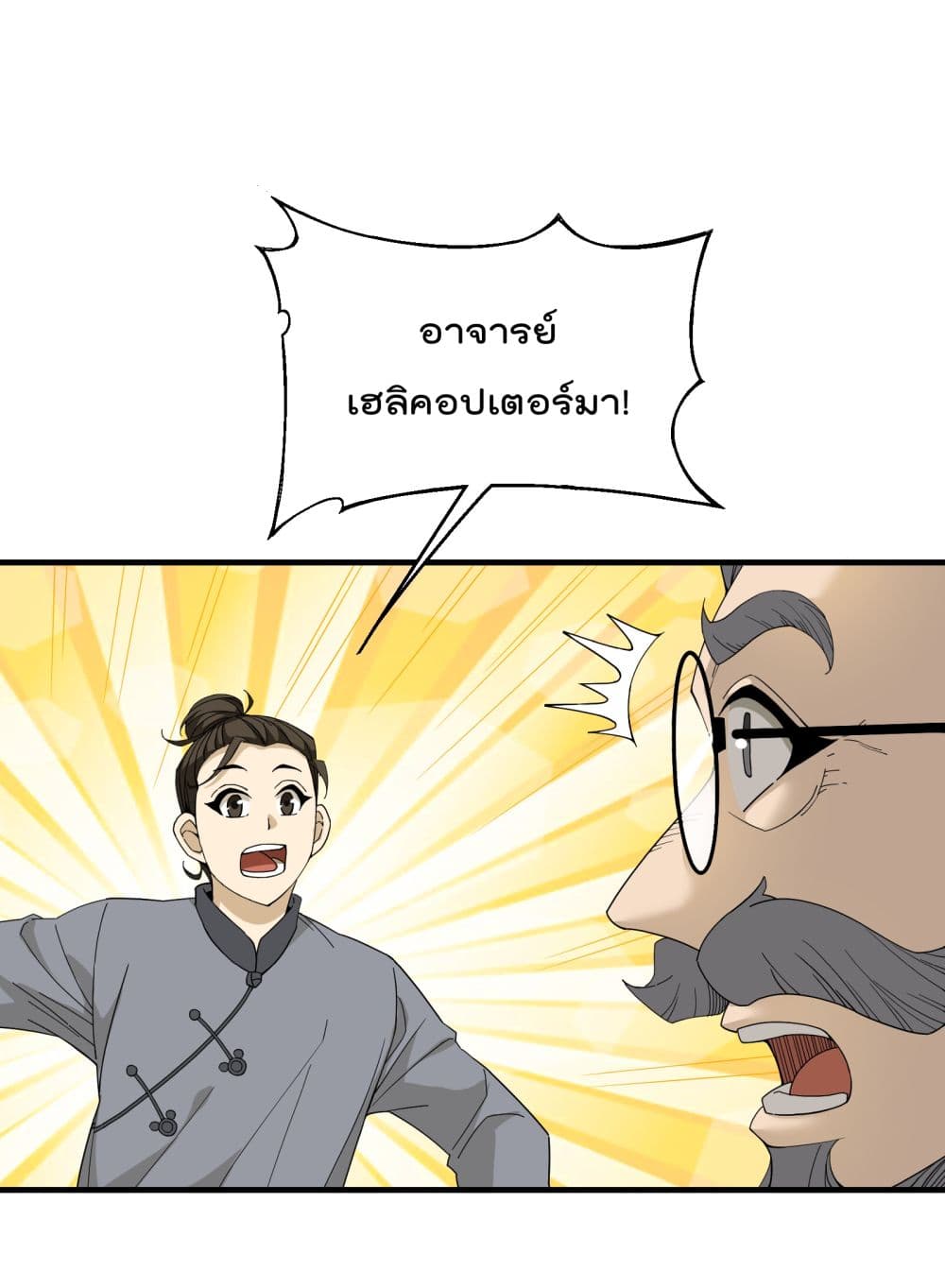 I Am Invincible After Going Down the Mountain ตอนที่ 11 (14)