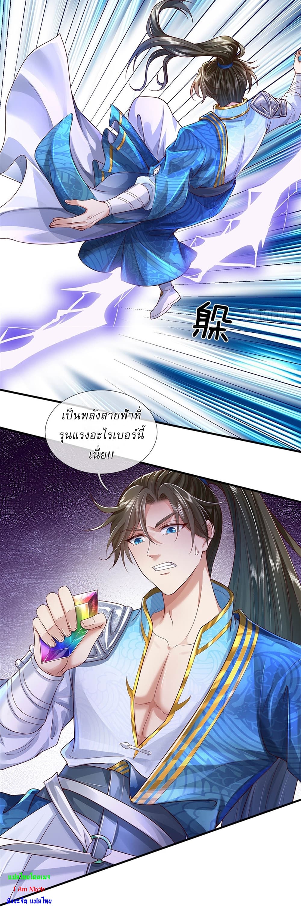 I Can Change The Timeline of Everything ตอนที่ 12 (16)