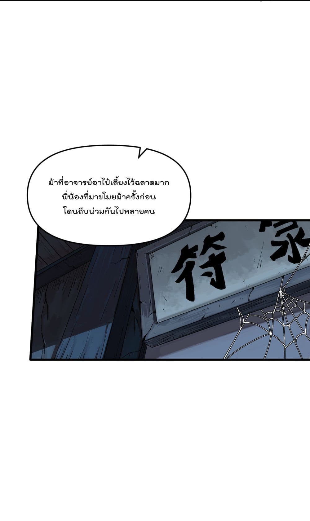 Ten Years After Chopping Wood ตอนที่ 2 (65)