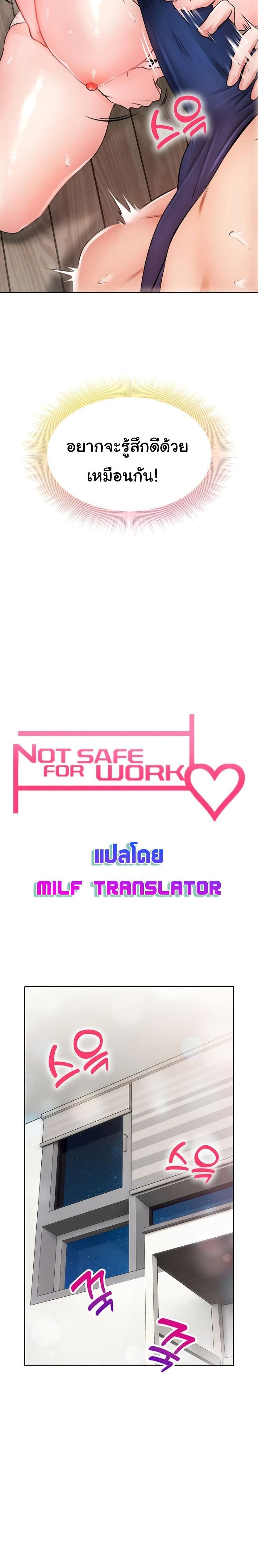 Not Safe For Work ตอนที่ 7 (5)