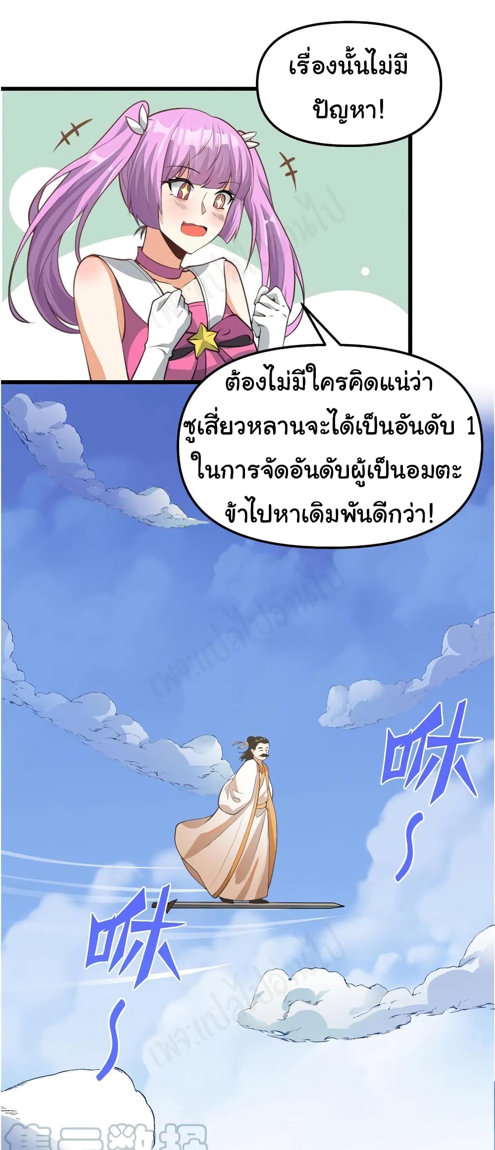 I might be A Fake Fairy ตอนที่ 241 (14)