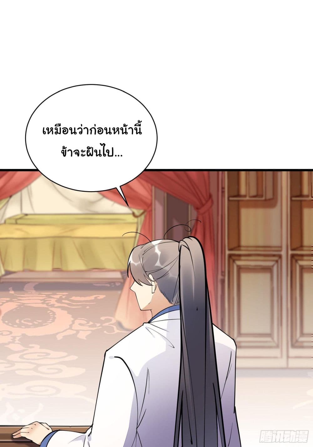 Cultivating Immortality Requires a Rich Woman ตอนที่ 139 (35)
