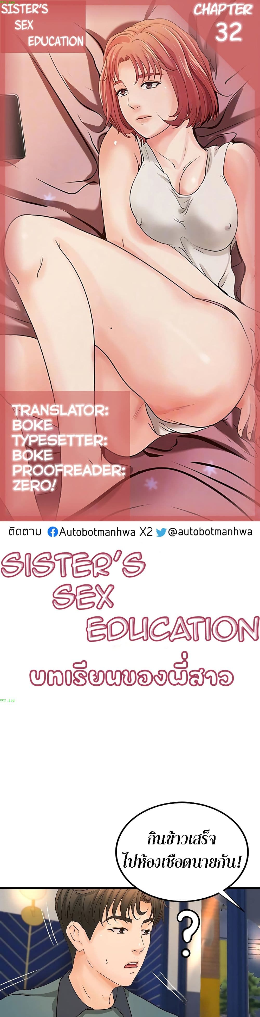 Sister's Sex Education 32 (1)