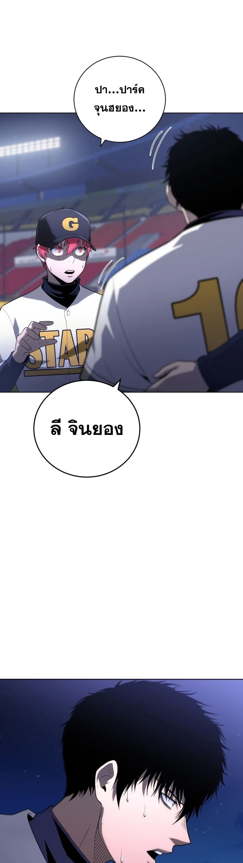 King of the Mound ตอนที่ 17 (30)
