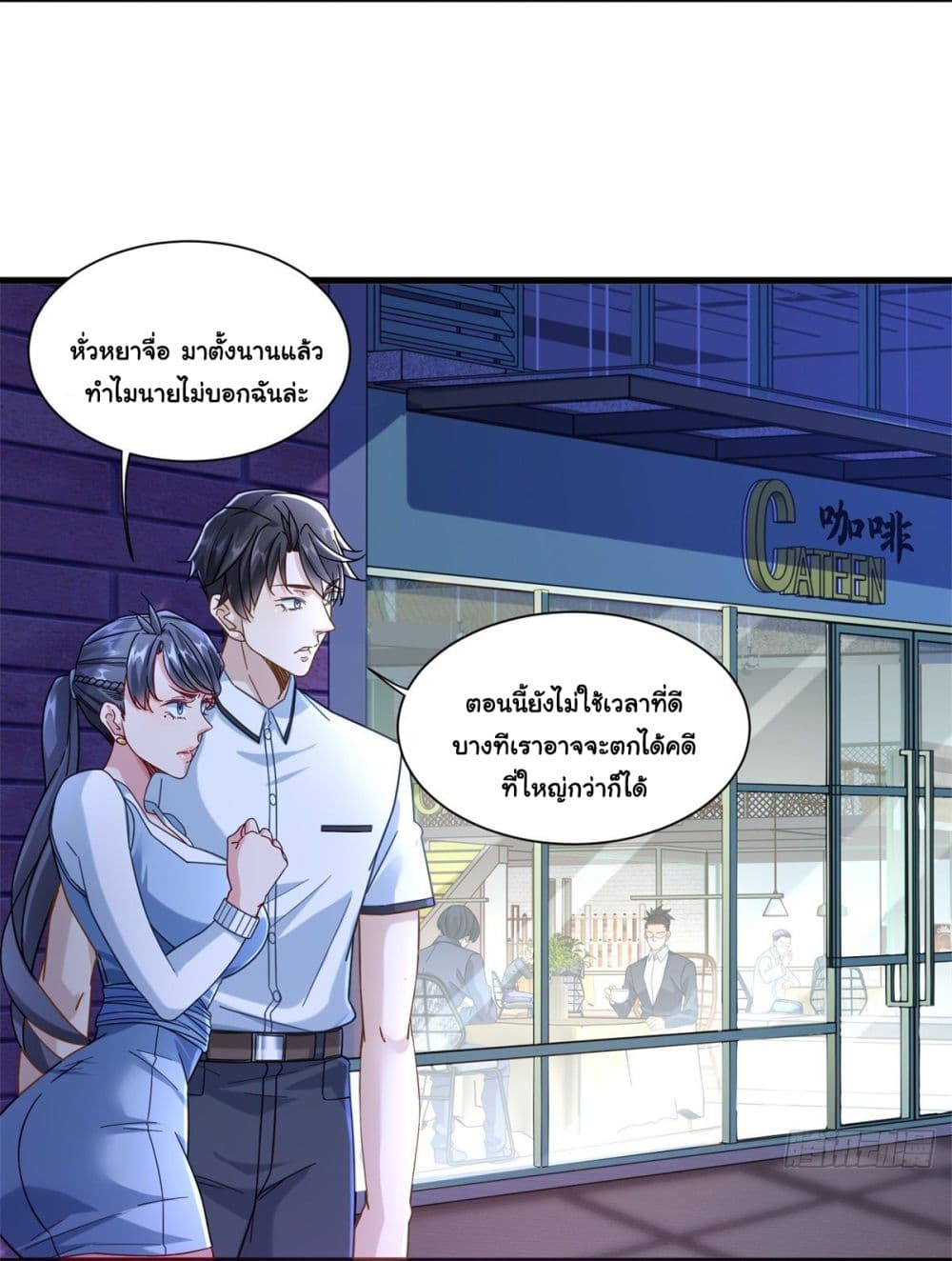 The New best All Rounder in The City ตอนที่ 46 (21)