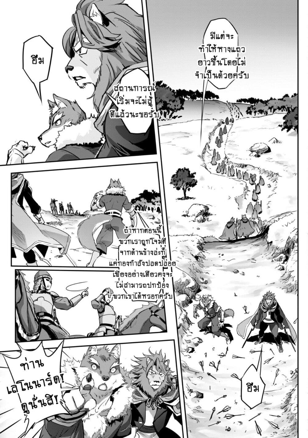 Goshujinsama to Yuku Isekai Survival! 29 (17)