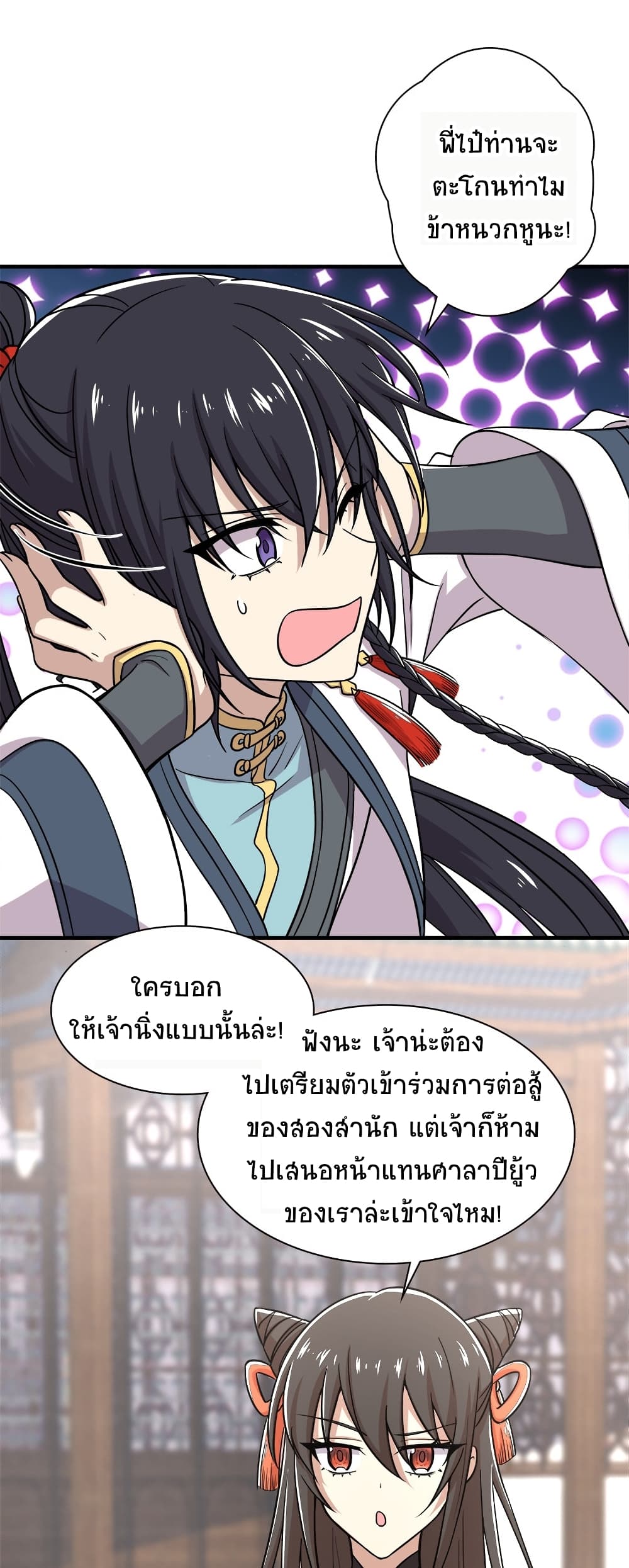 The Martial Emperor’s Life After Seclusion ตอนที่ 13 (10)
