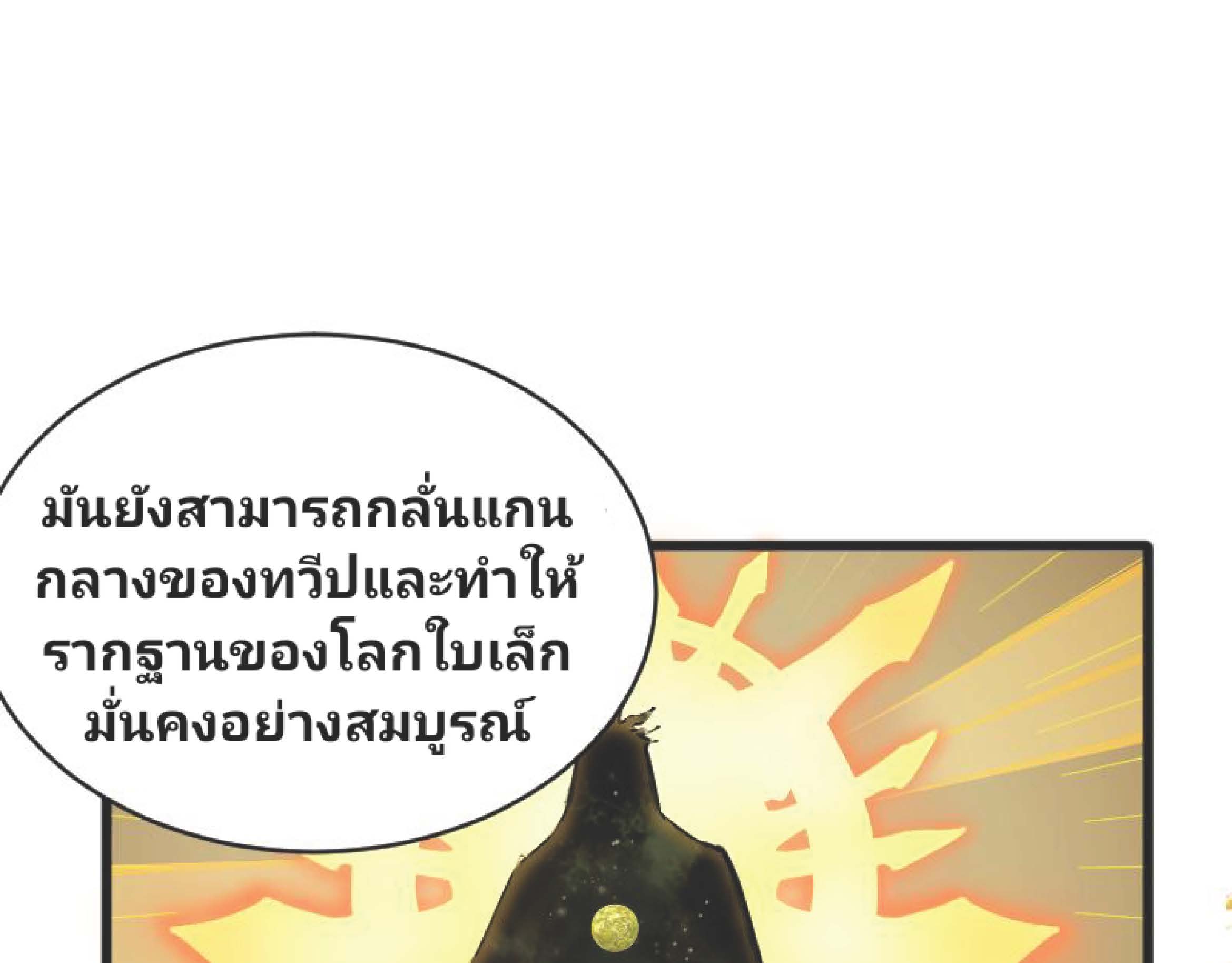 I Was Kidnapped By The Earth ตอนที่2 (105)