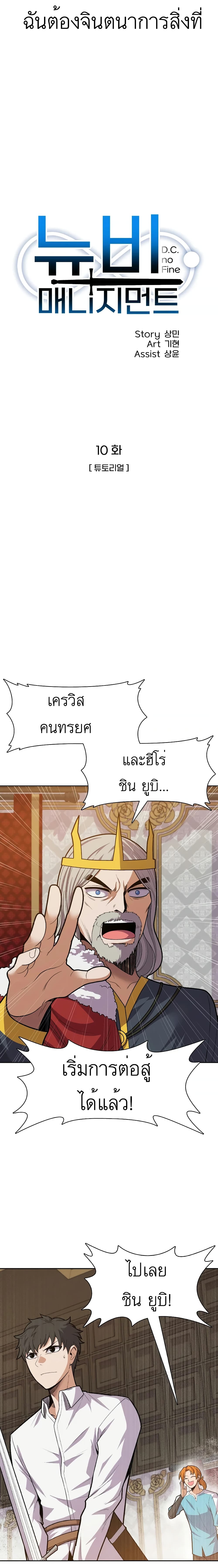 Raising Newbie Heroes In Another World ตอนที่ 10 (6)