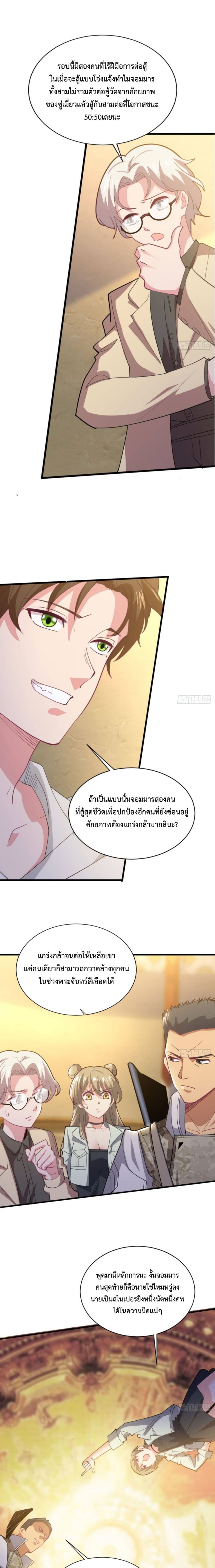 Player From God Domain ตอนที่ 8 (7)