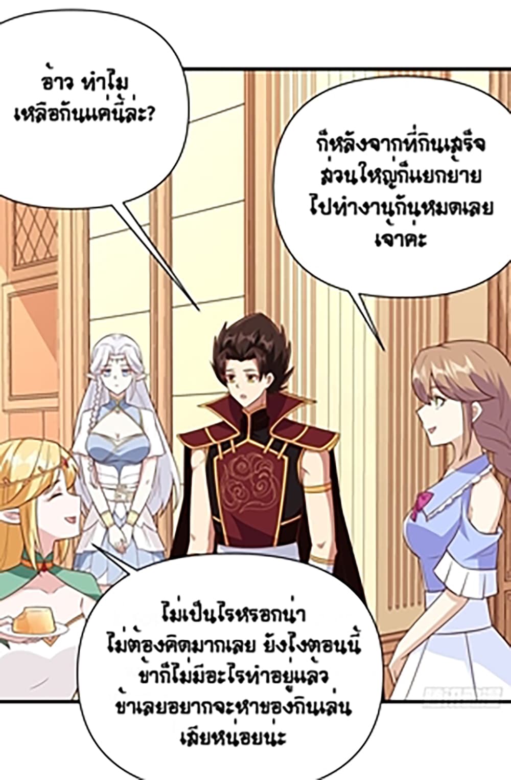 Starting From Today I’ll Work As A City Lord ตอนที่ 325 (11)